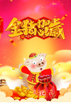 新年
