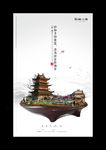 中国风海报