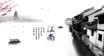 中国风海报