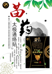 中国风海报