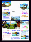 旅游三折页