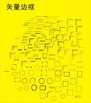边框素材