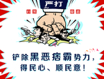 扫黑除恶文化墙