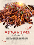 铁板鱿鱼
