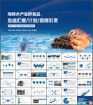 水产品渔业养殖海鲜PPT