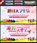 学生节
