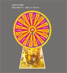大转盘