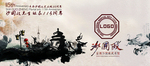水墨