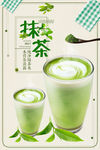 抹茶