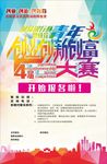 创新大赛海报