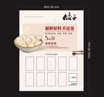 高档饺子海报