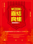 婚礼海报