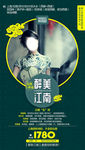 G-醉美江南-美女-华东