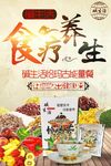 食疗养生海报