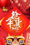 年货节 年货街 办年货 抢年货