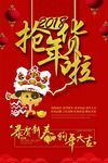 年货节 年货街 办年货 抢年货