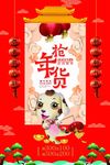 年货节 年货街 办年货 抢年货