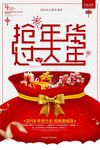 年货节 年货街 办年货 抢年货