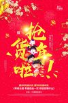 年货节 年货街 办年货 抢年货