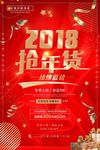年货节 年货街 办年货 抢年货