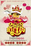 年货节 年货街 办年货 抢年货