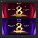 8周年庆