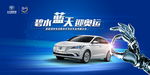 新能源汽车