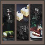 蛋糕宣传展板