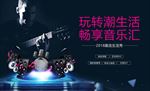 创意音乐节