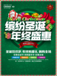 圣诞元旦