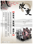 中国风海报