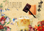 中国风海报