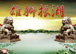 中国风海报
