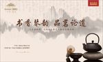 茶艺品鉴会主题活动背景板