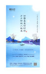 高端地产小雪大雪节气海报