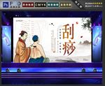 刮痧