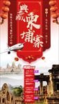 过年喜庆游柬埔寨典藏版