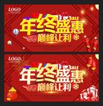 年终盛惠