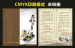 冬病冬治对折页