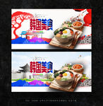 韩国美食