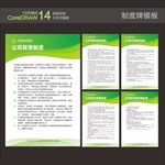企业制度牌