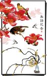 鸟语花香装饰画
