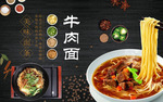牛肉面