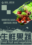 生鲜果蔬