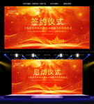 签约启动仪式海报