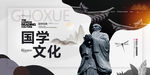 国学