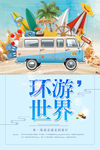旅游