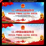 中国法制宣传日