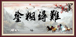难得糊涂