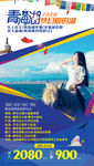 青海湖